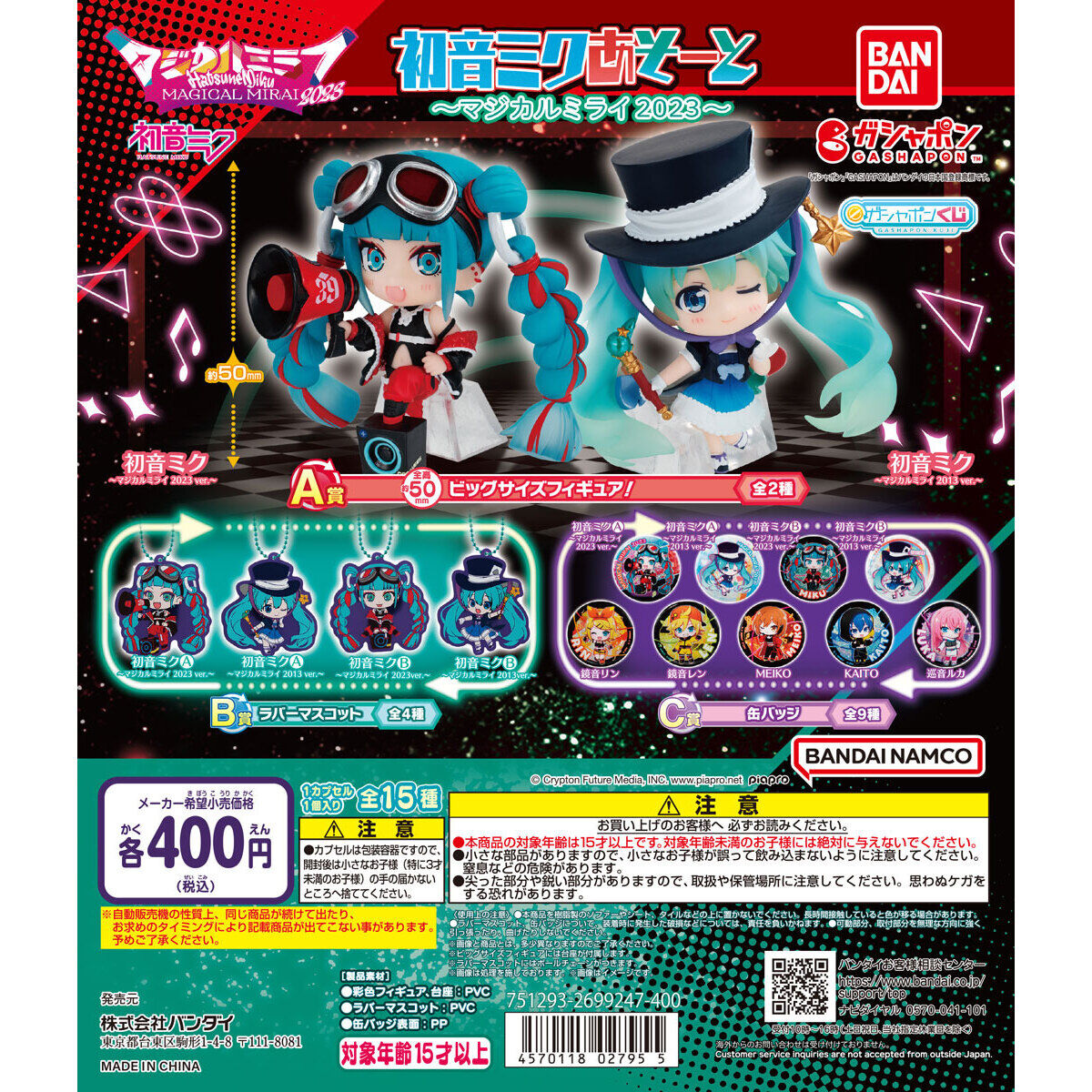 マジカルミライ2023 初音ミク サブビジュアル 缶バッジ15個ご確認