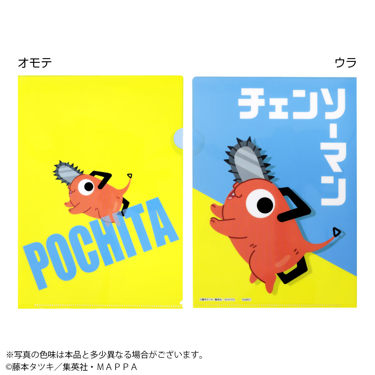 チェンソーマン クリアファイルコレクション チェンソーマン A