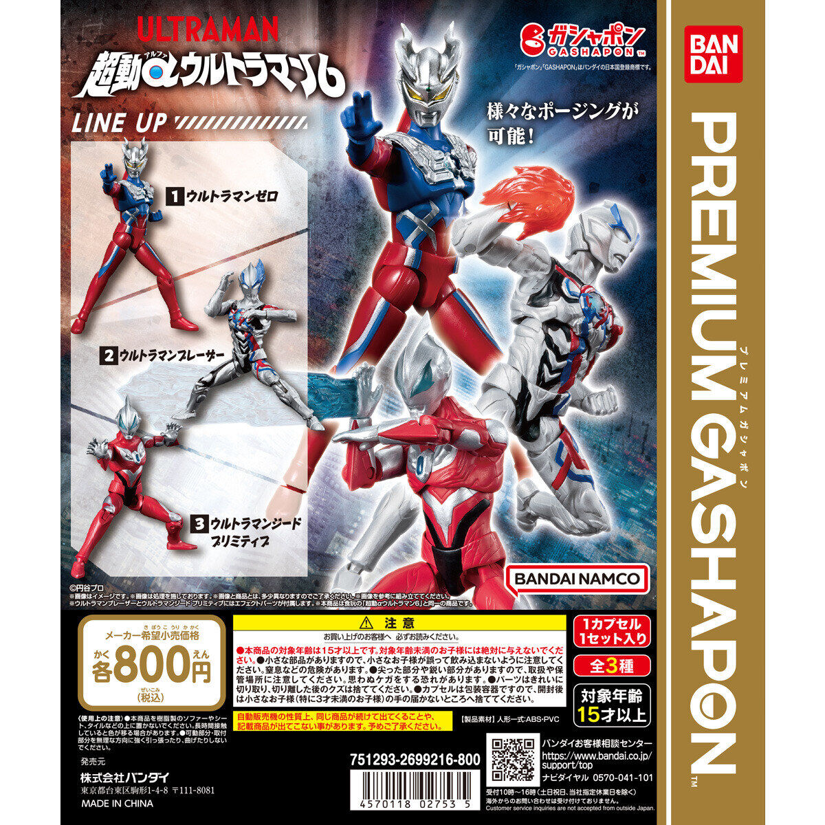 直販純正ガシャポン HGシリーズ ウルトラマン 昭和ウルトラマン大量セット 特撮