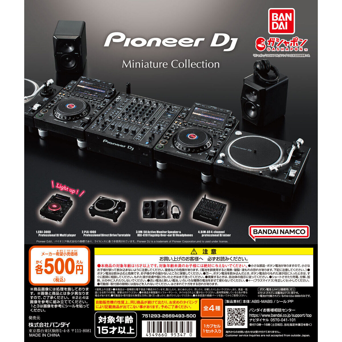 Pioneer DJ Miniature Collection｜ガシャポンオフィシャルサイト