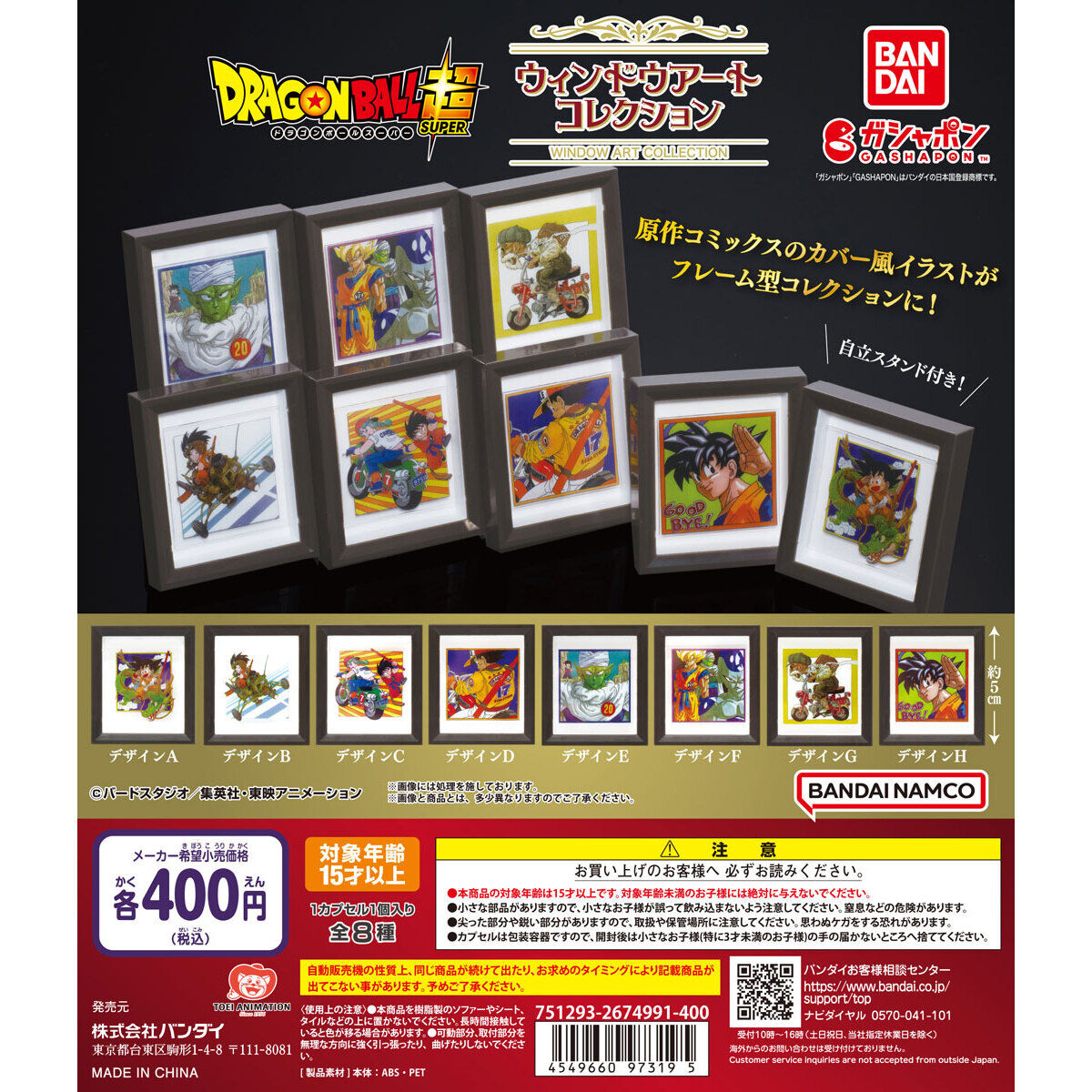 ウィンドウアートコレクション 「ドラゴンボール超」シリーズ