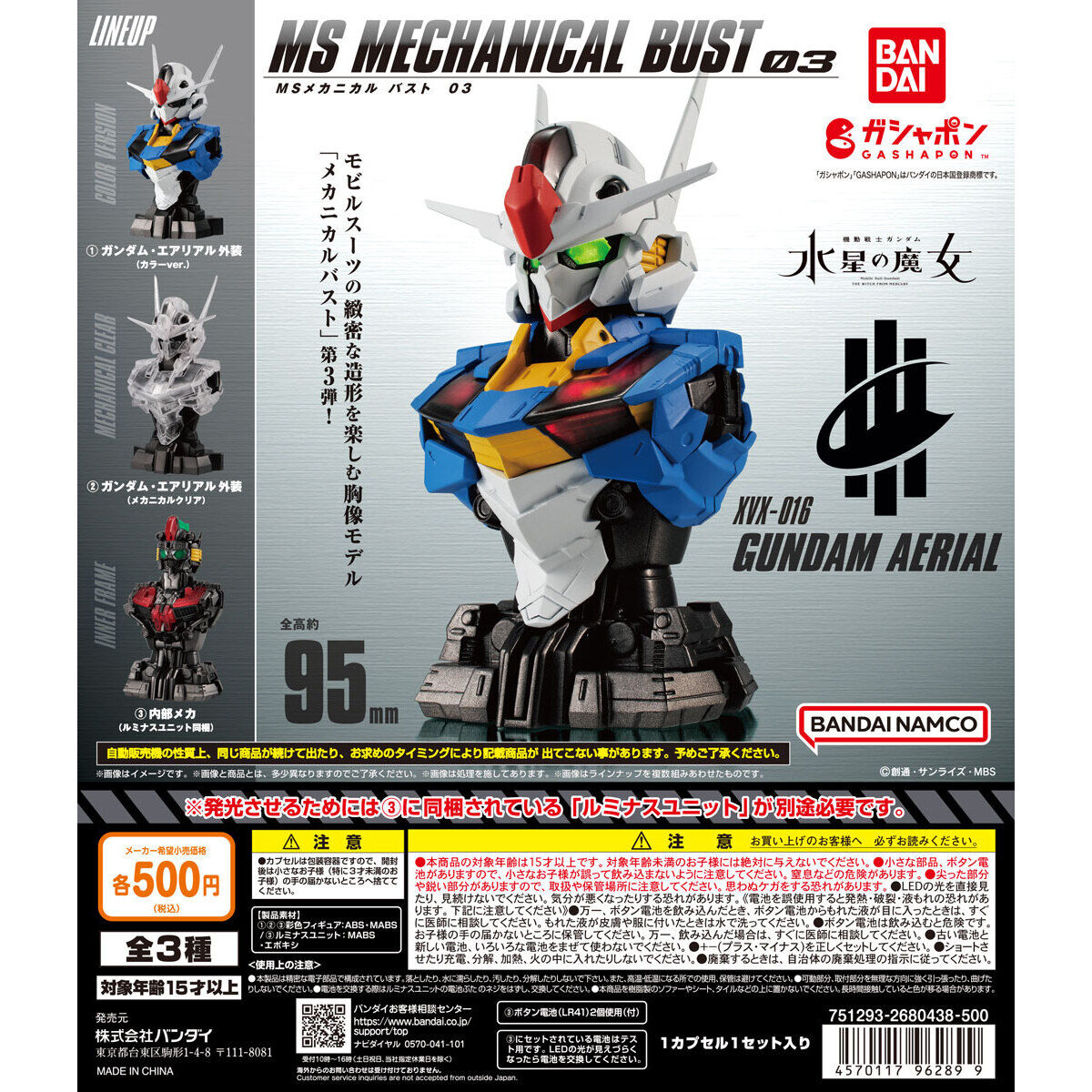 Gashapon Gundam Series : MS Mechanical Bust 03——XVX-016 Gundam Aerial