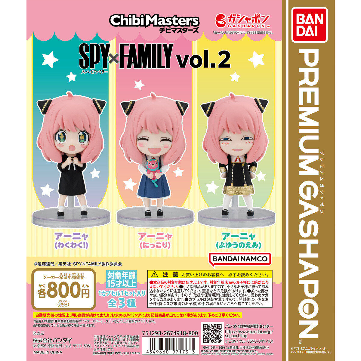 ChibiMasters SPY×FAMILY vol.2｜ガシャポンオフィシャルサイト