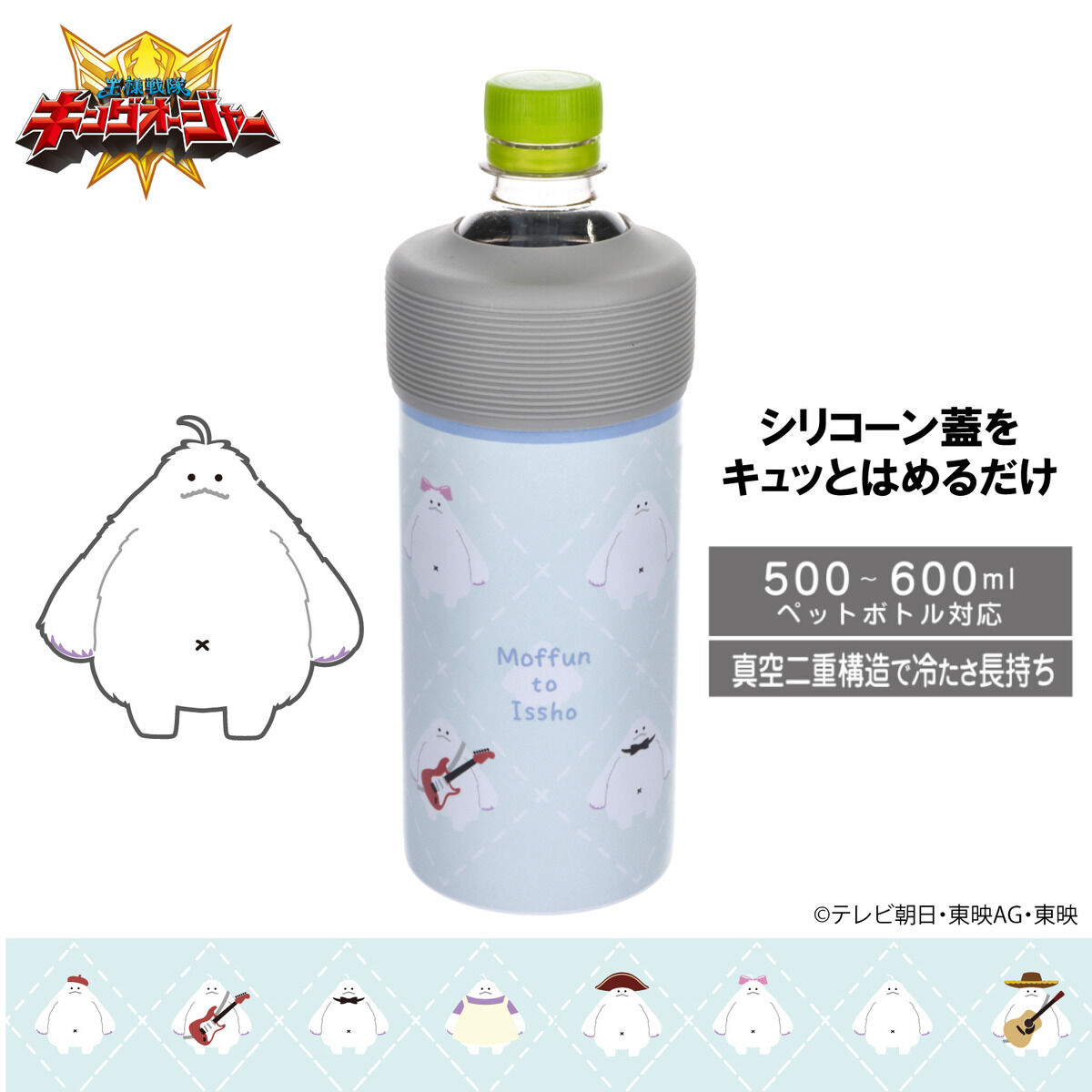 王様戦隊キングオージャー もっふん ペットボトルホルダー | スーパー