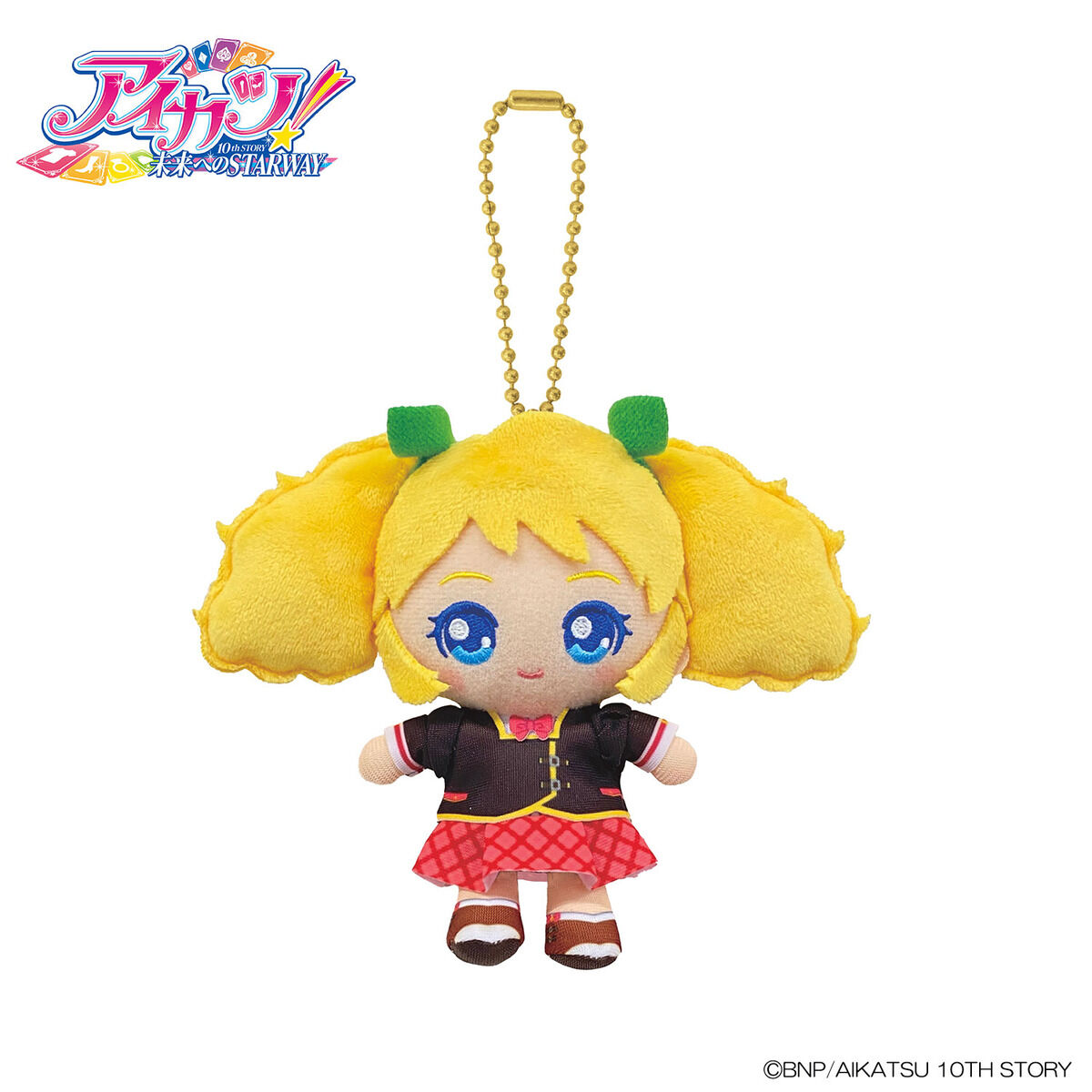 アイカツ！　ドリアカぬいセット 特別抽選販売】アイカツ！おすわりボールチェーンマスコット