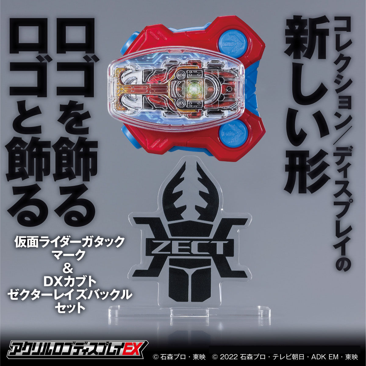 アクリルロゴディスプレイEX 仮面ライダーカブト：ZECT ガタック マーク(DXカブトゼクターレイズバックル付属)