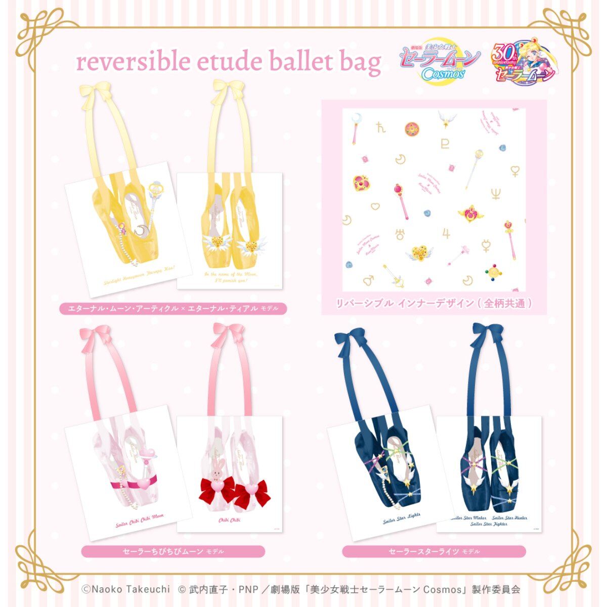 セーラームーン×RoseMarie seoir etude ballet bagトートバッグ