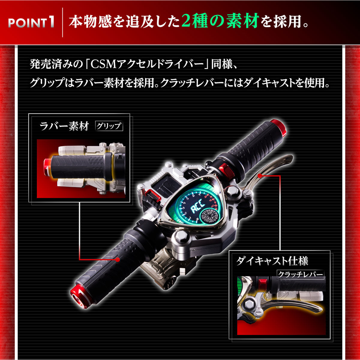 仮面ライダーダブル CSMアクセルドライバーver1.5 FUUTOPI-