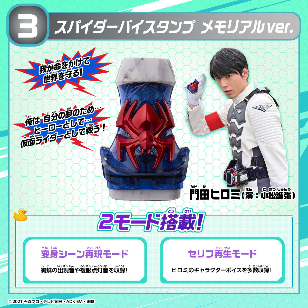 抽選販売】仮面ライダーリバイス DXメモリアルバイスタンプ 