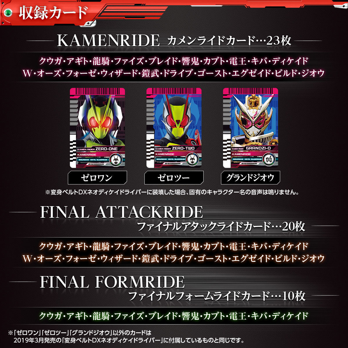 2024送料無料■仮面ライダージオウ 変身ベルト DXネオディケイドライバー＆ケータッチ21 仮面ライダーディケイド