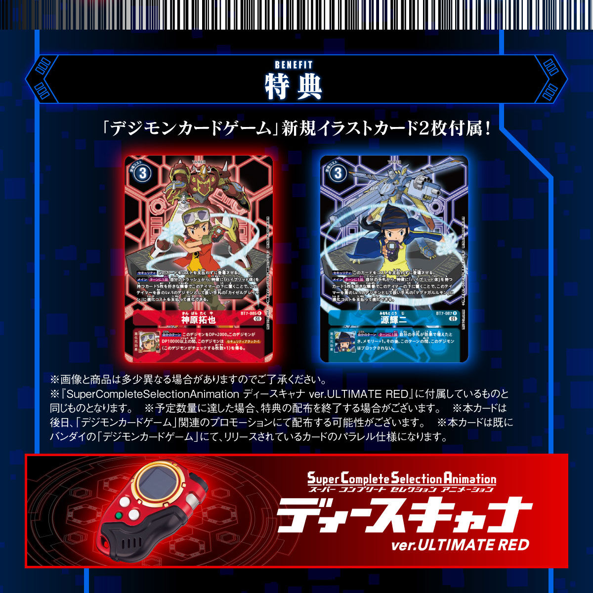 新品日本製Scsa デジモンフロンティア　ディースキャナver.ULTIMATE RED クリアファイル