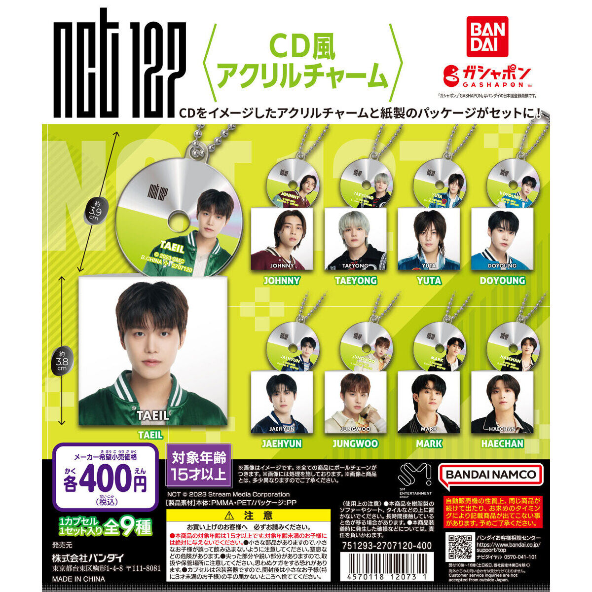 NCT 127 CD風アクリルチャーム｜ガシャポンオフィシャルサイト