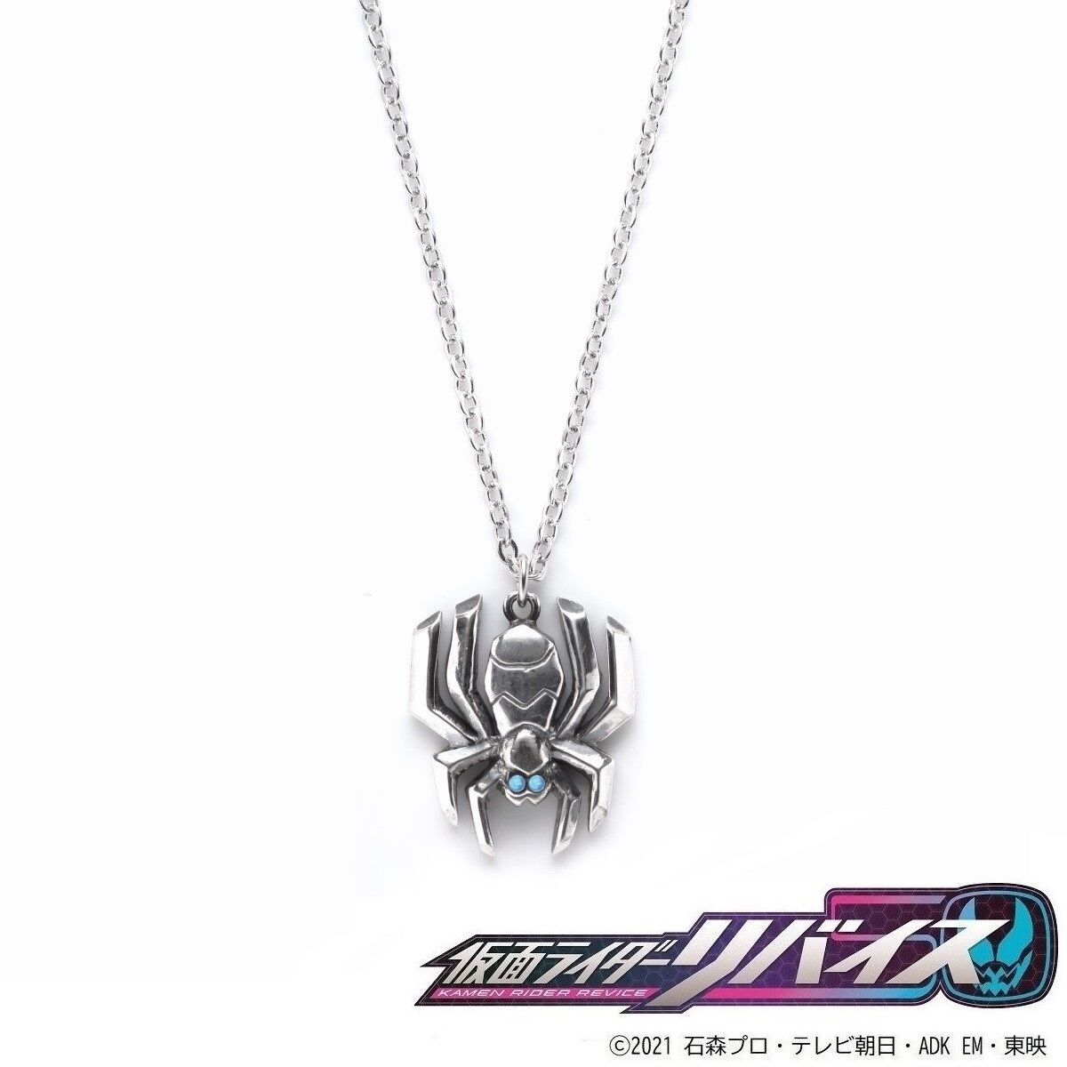 仮面ライダーリバイス 仮面ライダーデモンズ スパイダーsilver925