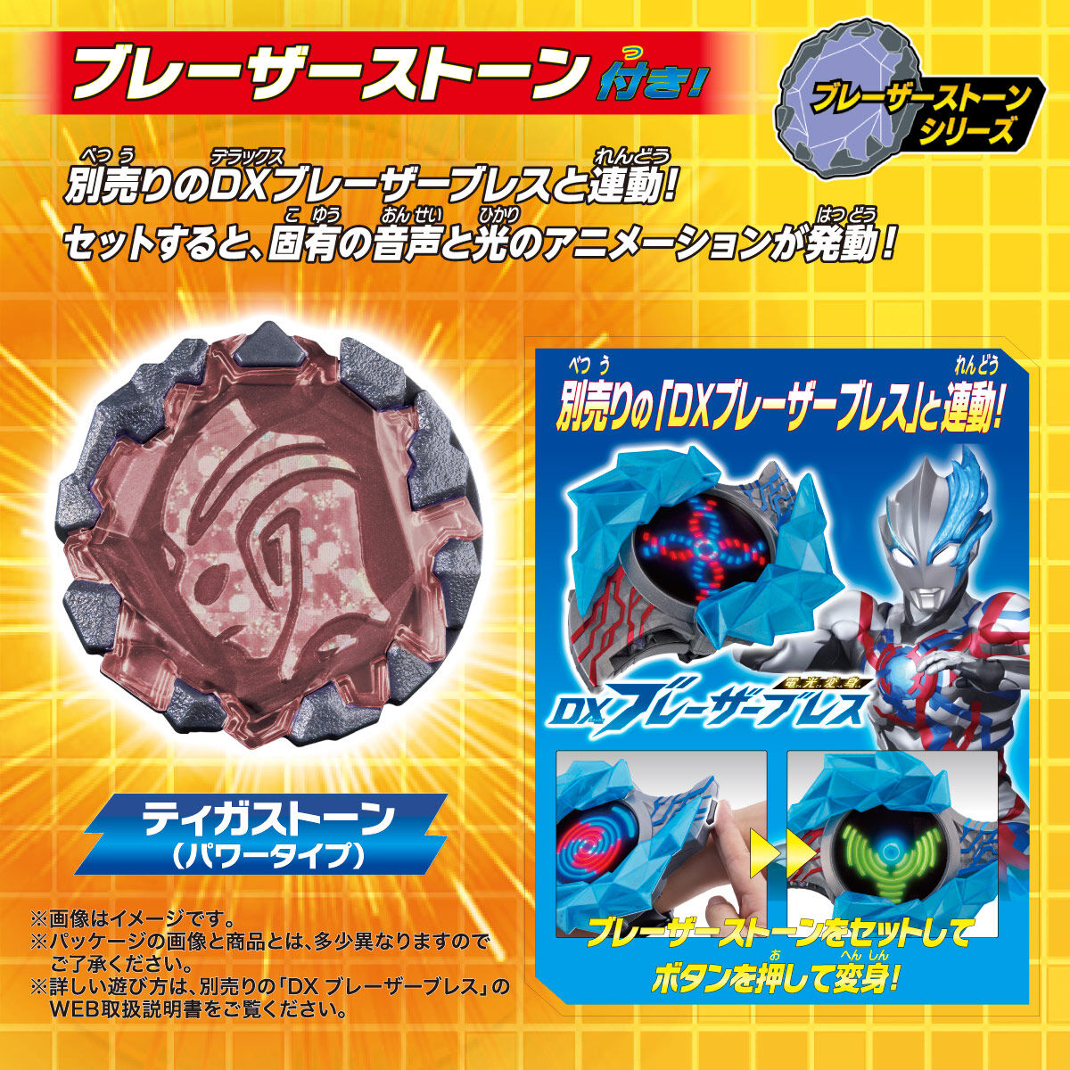 ウルトラマンブレーザー アパレル限定 ブレーザーストーン ティガ