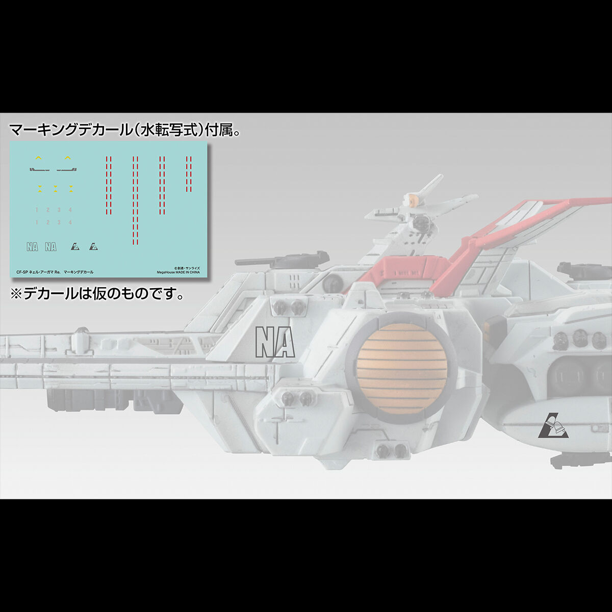 コスモフリートスペシャル 機動戦士ガンダムUC ネェル・アーガマRe