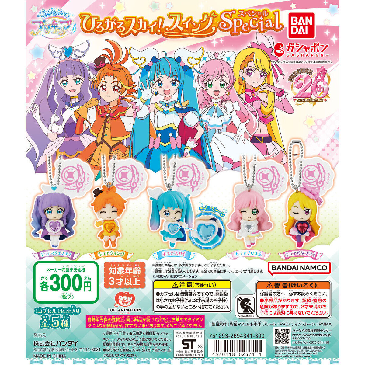 ひろがるスカイ！プリキュア ひろがるスカイ！スイングSpecial