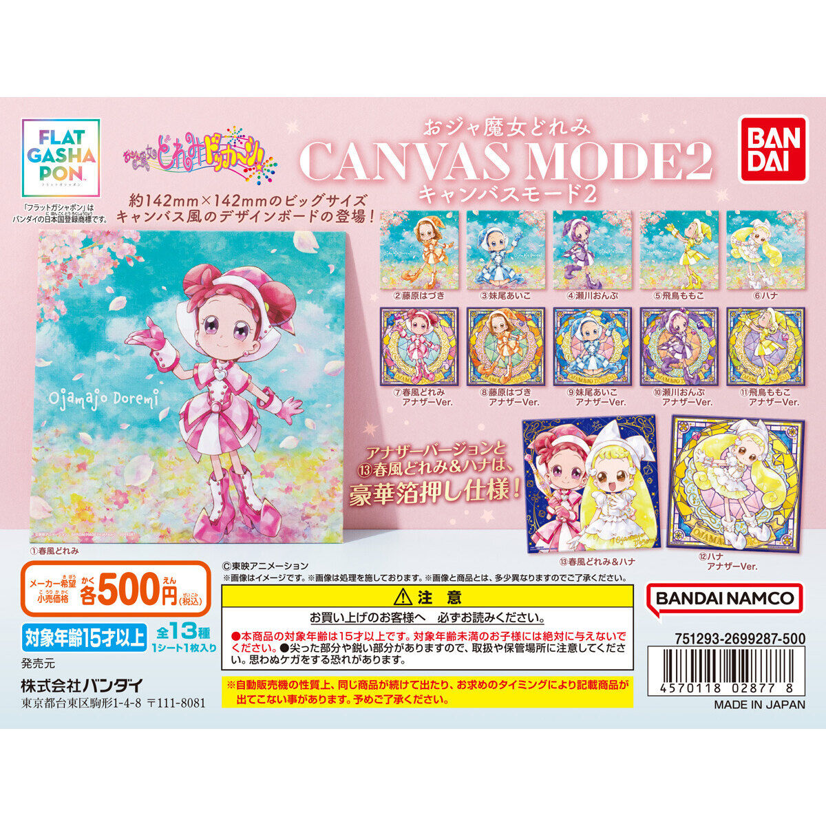 フラットガシャポン】おジャ魔女どれみ CANVAS MODE2|ガシャポン