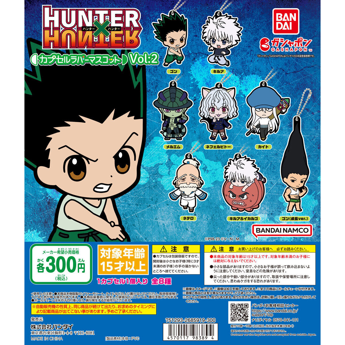 hunter×hunter ラバーストラップセット - ストラップ