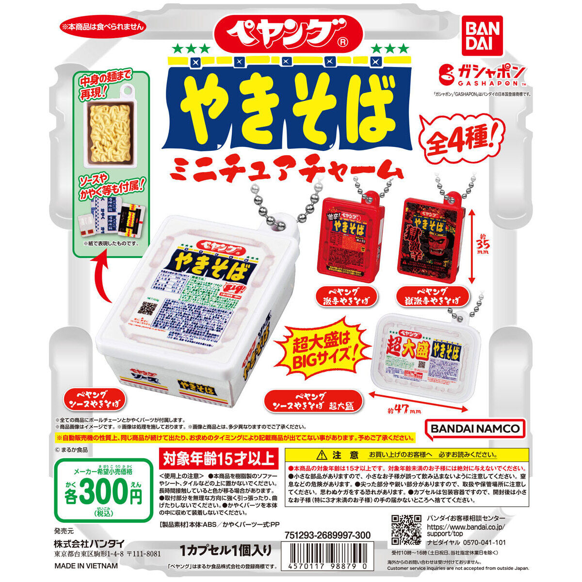 ペヤング 非売品グッズ - 日用品/生活雑貨