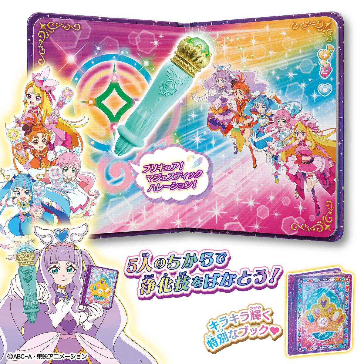 タッチで浄化！タッチでレッスン♪マジェスティクルニクルン | プリキュアおもちゃウェブ｜バンダイ公式サイト