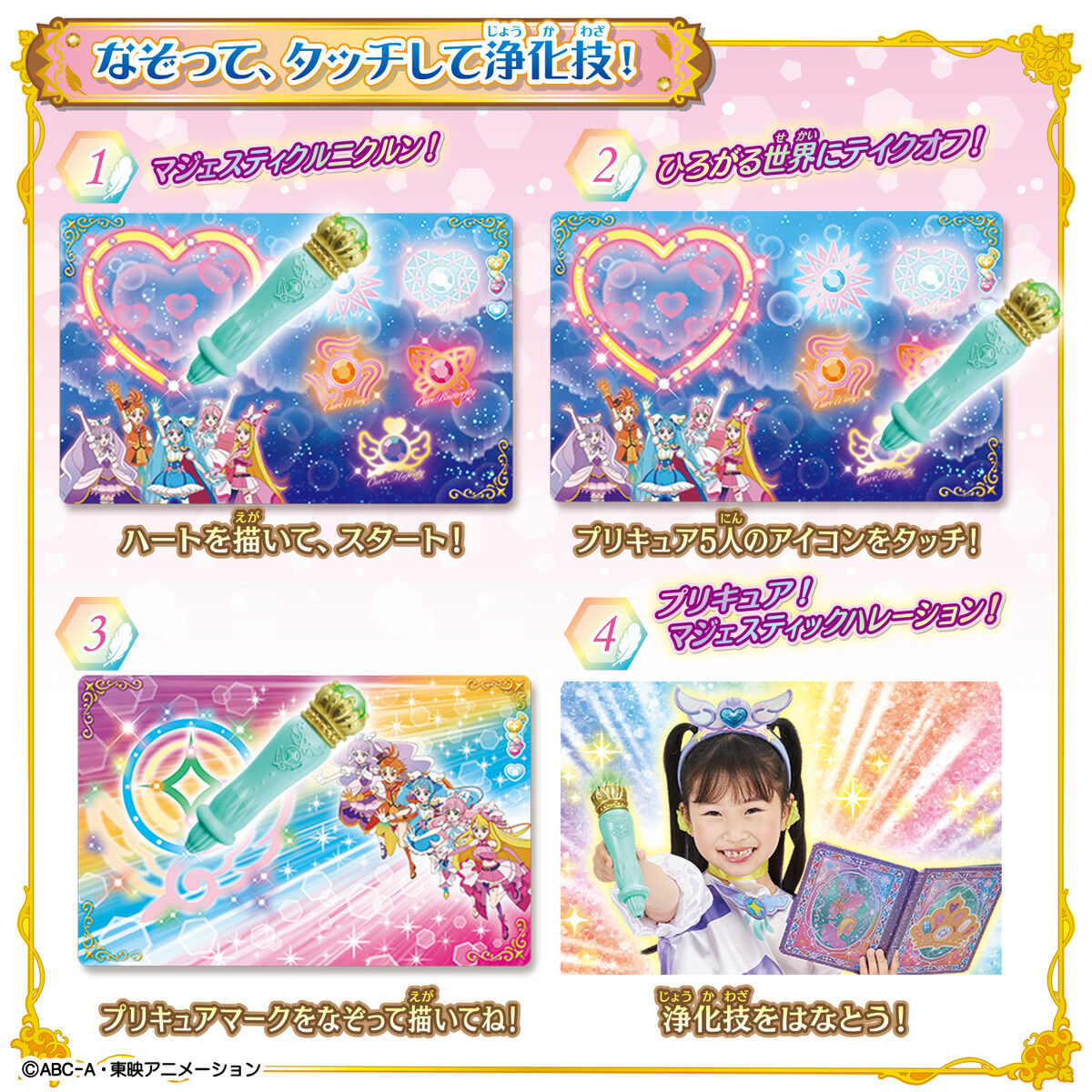 タッチで浄化！タッチでレッスン♪マジェスティクルニクルン | プリキュアおもちゃウェブ｜バンダイ公式サイト