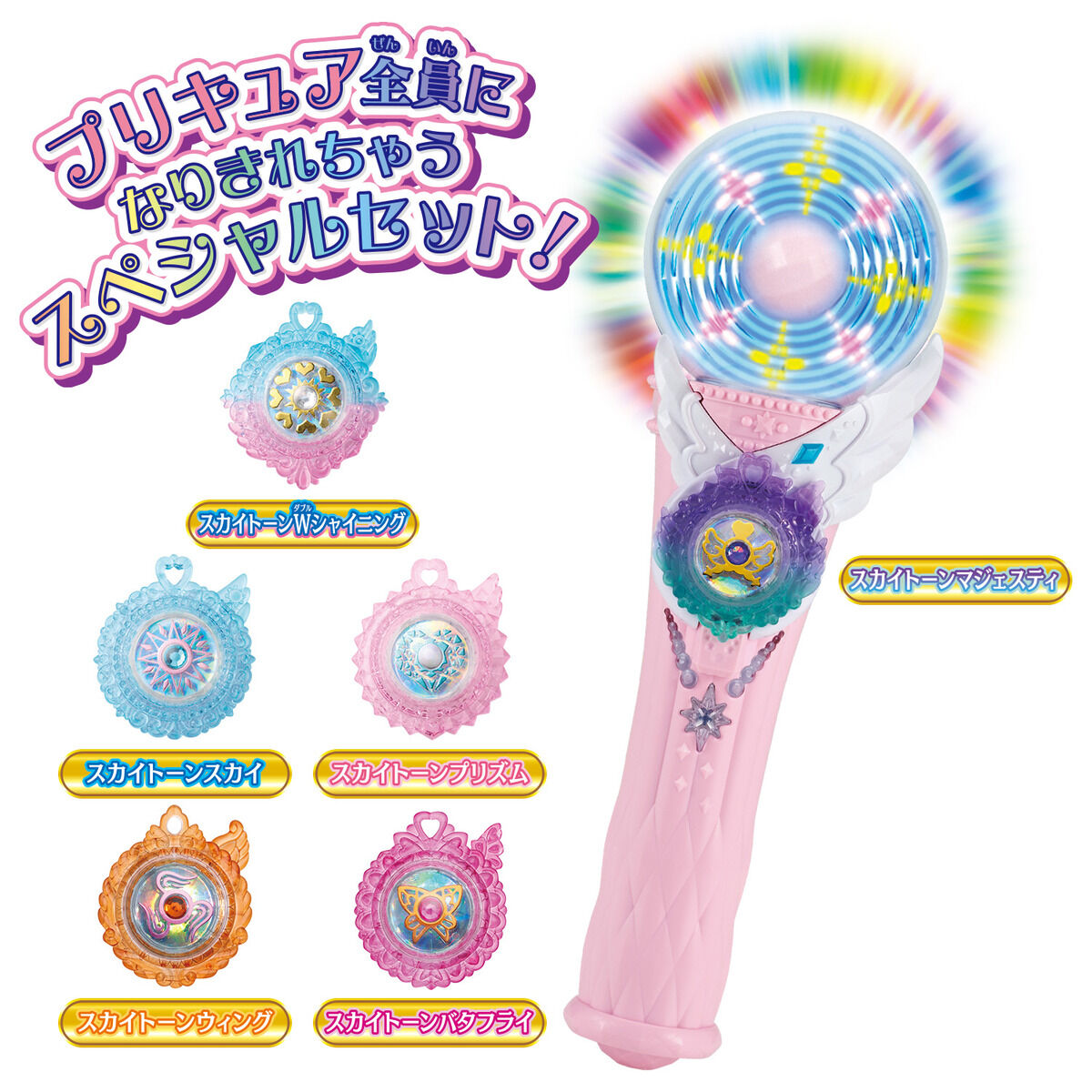 （美品）バンダイ ひろがるスカイ！ プリキュア　変身スカイミラージュ