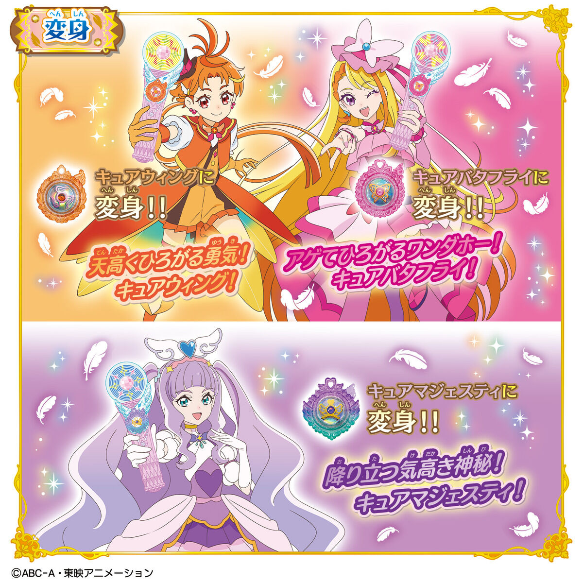 スカイトーンバタフライ…1個【未使用】ひろがるスカイ！プリキュア なりきり変身スペシャルセット