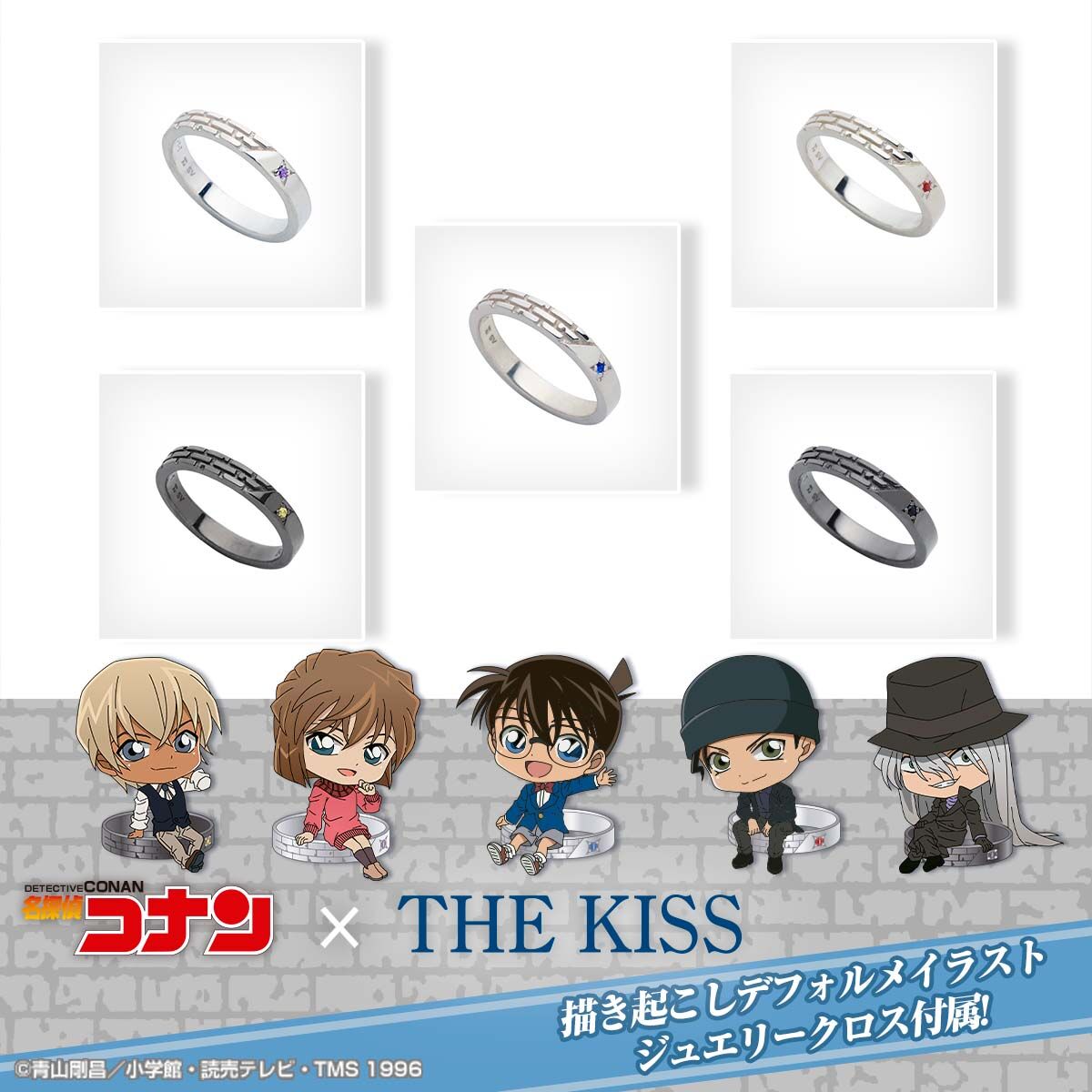 名探偵コナン×THE KISS コラボレーションジュエリー2023 レンガ