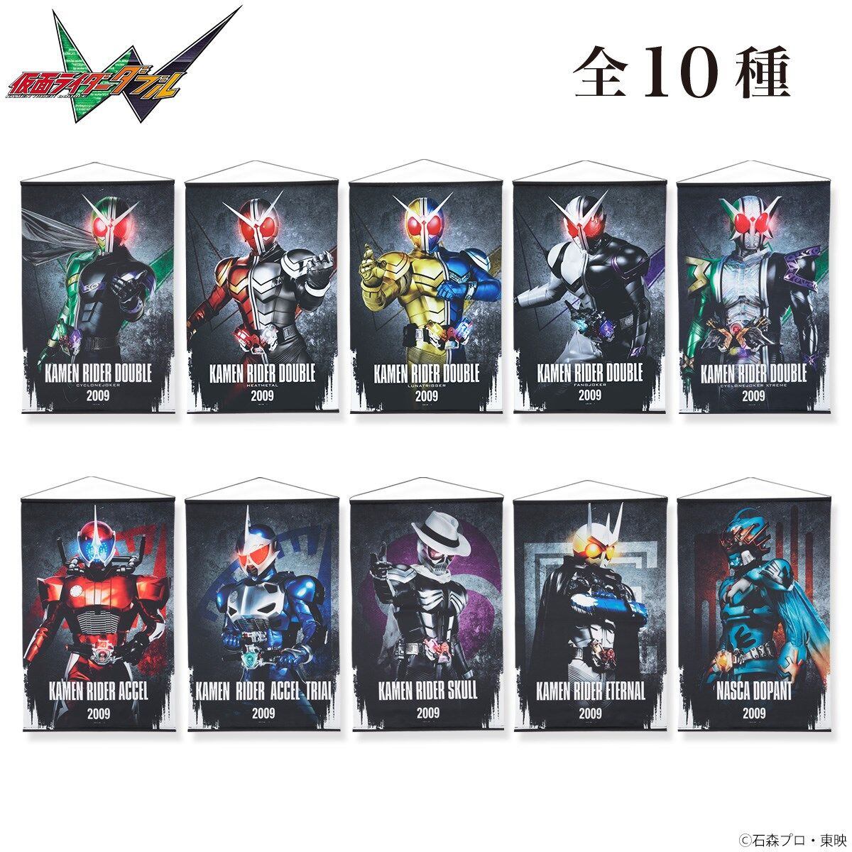 仮面ライダーW B2 タペストリー 全10種【2023年11月発送】 | 仮面