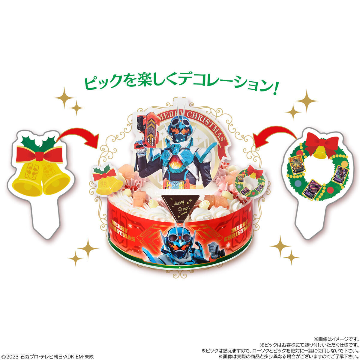 プレミアムバンダイ限定 キャラデコクリスマス 仮面ライダー鎧武