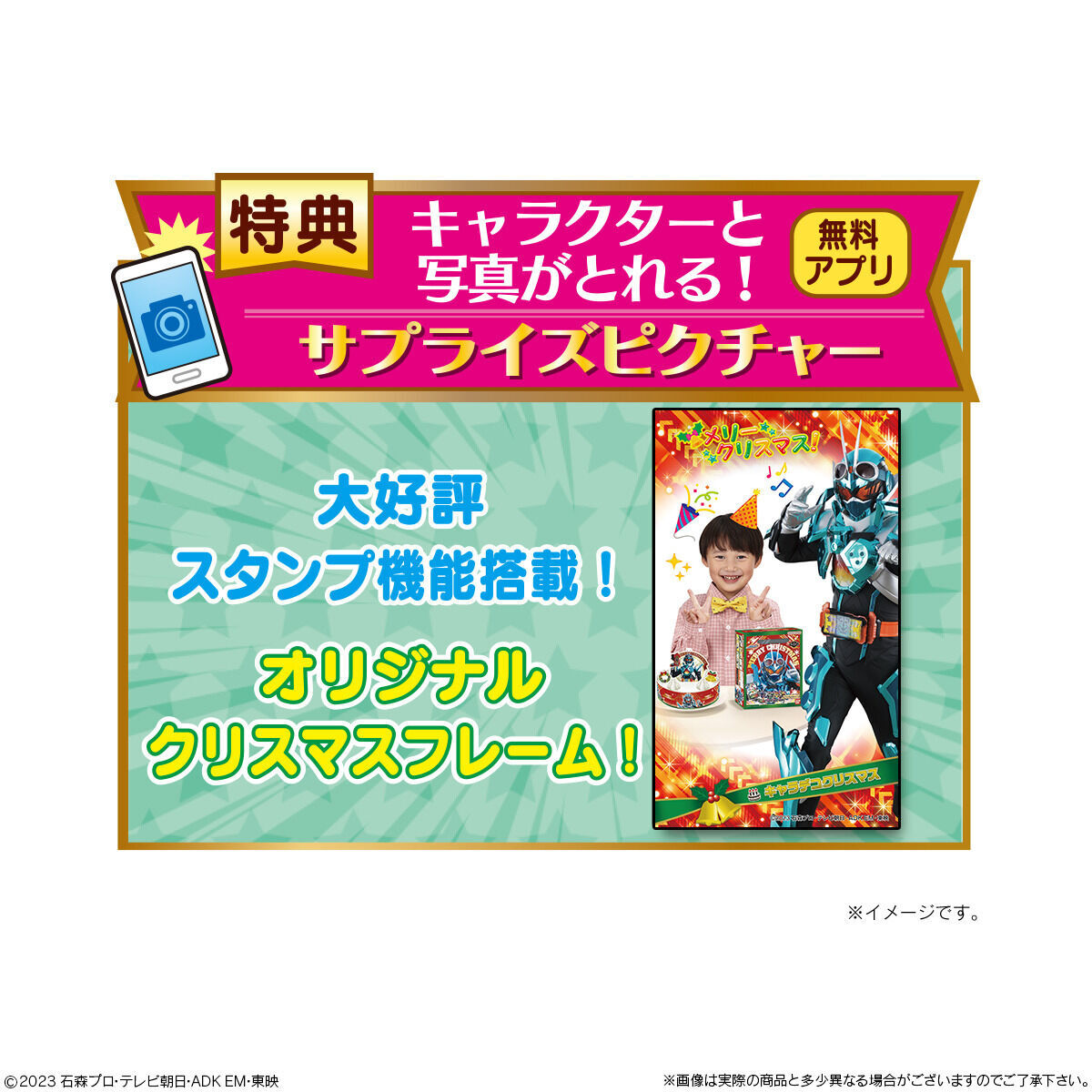 仮面ライダーガッチャード クリスマス 応募 セット 特典あり】キャラデコクリスマス 仮面ライダーガッチャード(5号
