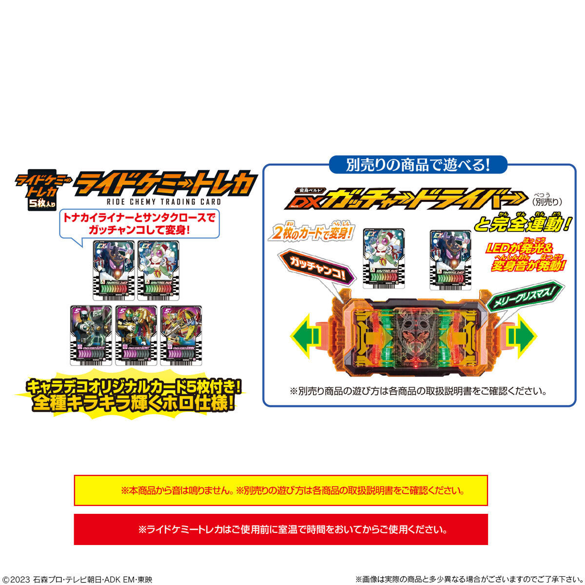 特典あり】キャラデコクリスマス 仮面ライダーガッチャード(チョコ