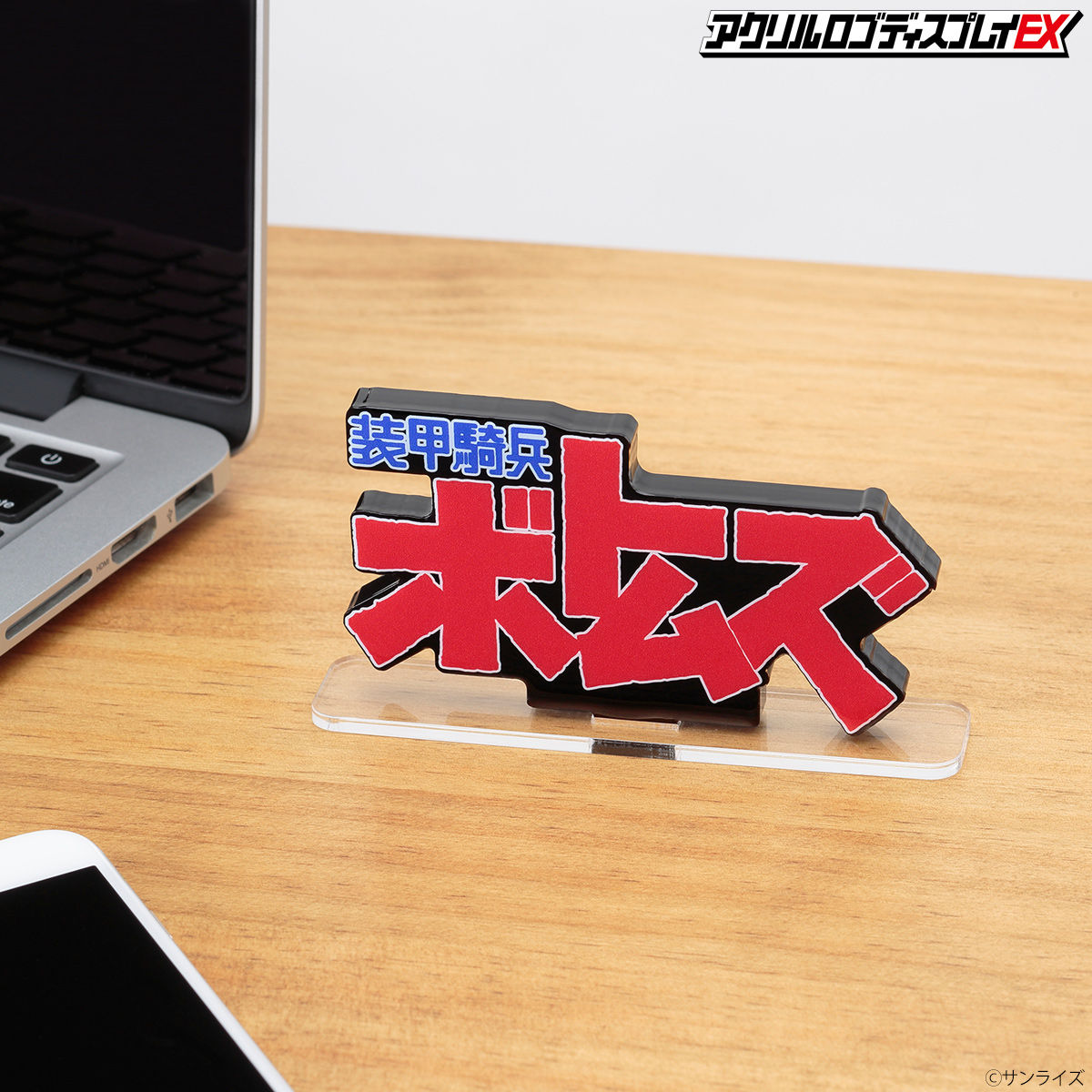 アクリルロゴディスプレイEX 装甲騎兵ボトムズ | 装甲騎兵
