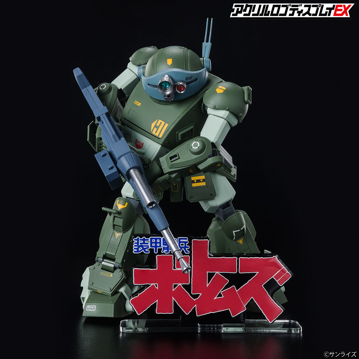 アクリルロゴディスプレイEX 装甲騎兵ボトムズ | 装甲騎兵