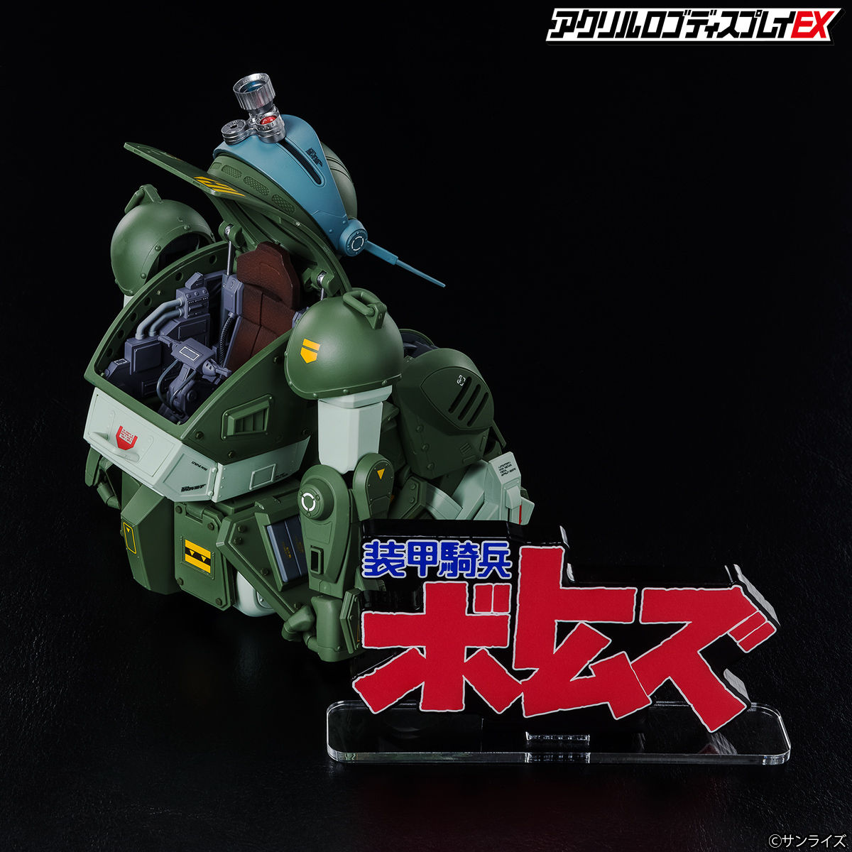 アクリルロゴディスプレイEX 装甲騎兵ボトムズ | 装甲騎兵
