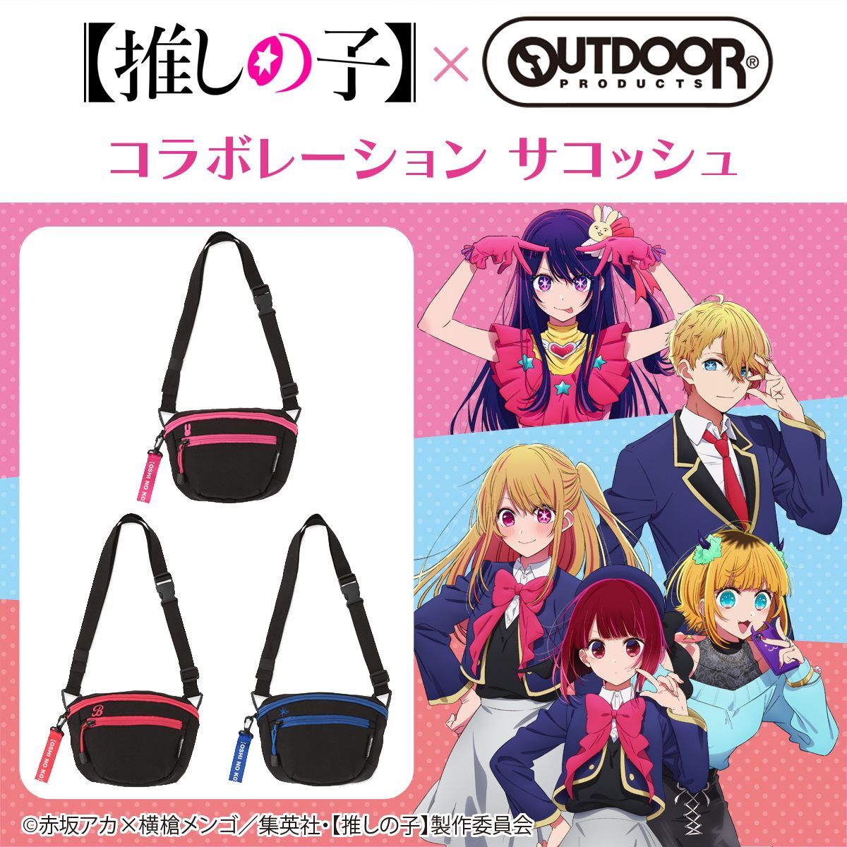 推しの子】OUTDOOR PRODUCTSコラボレーション サコッシュ | 推しの子