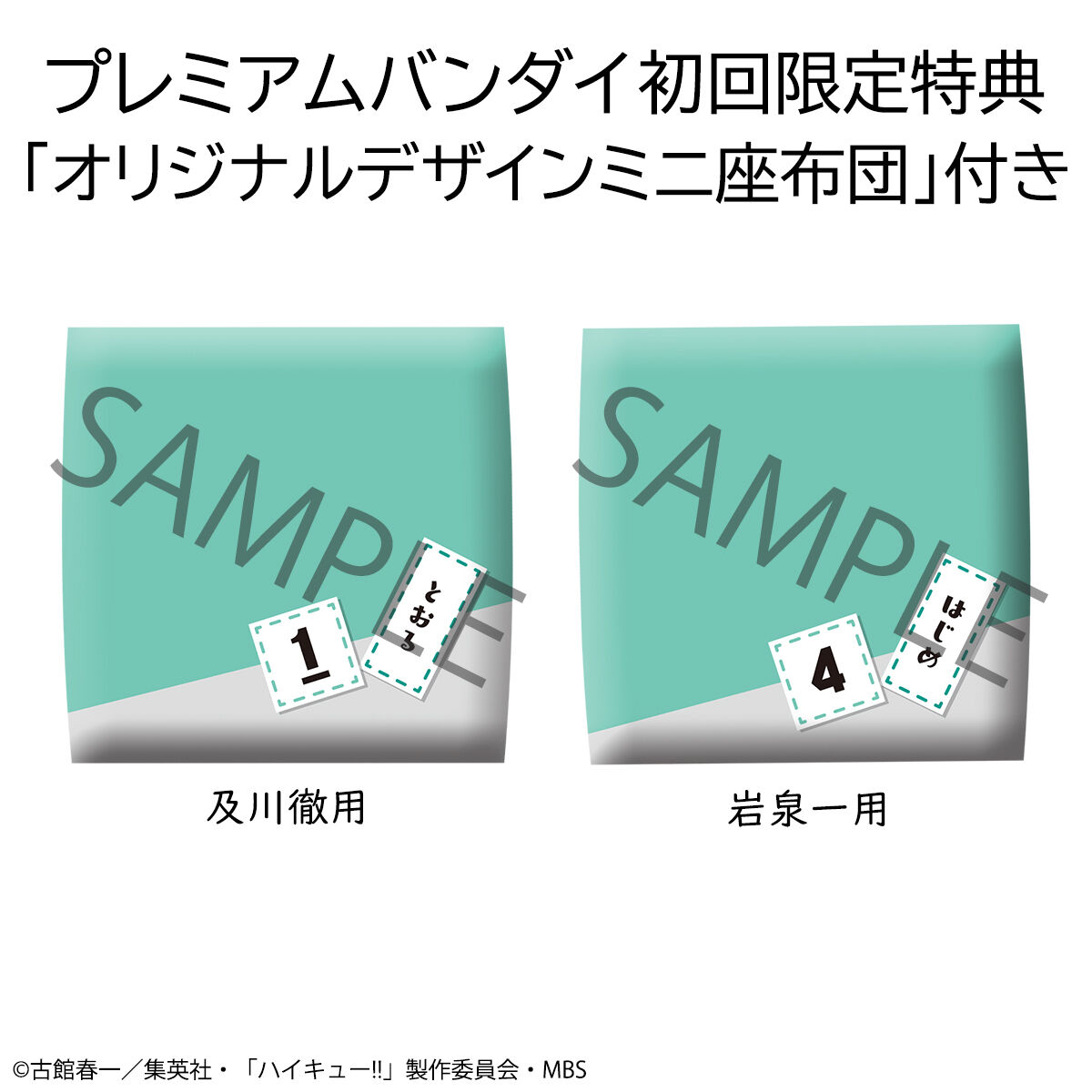 抽選販売】 るかっぷ ハイキュー!! 及川徹＆岩泉一セット 【限定座布団 