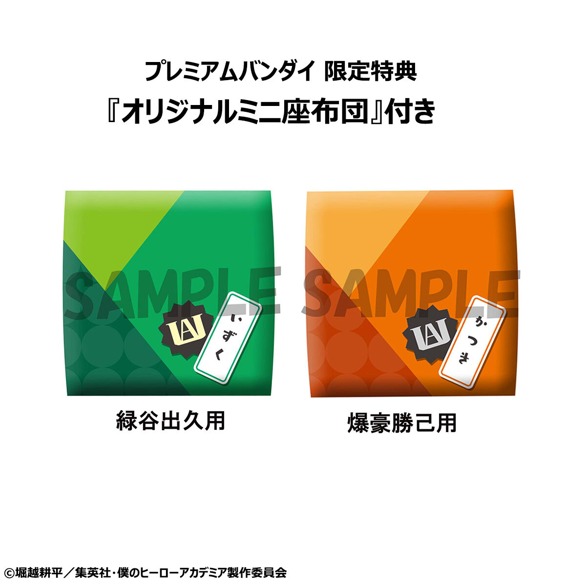 るかっぷ 僕のヒーローアカデミア 緑谷出久＆爆豪勝己 セット【限定 