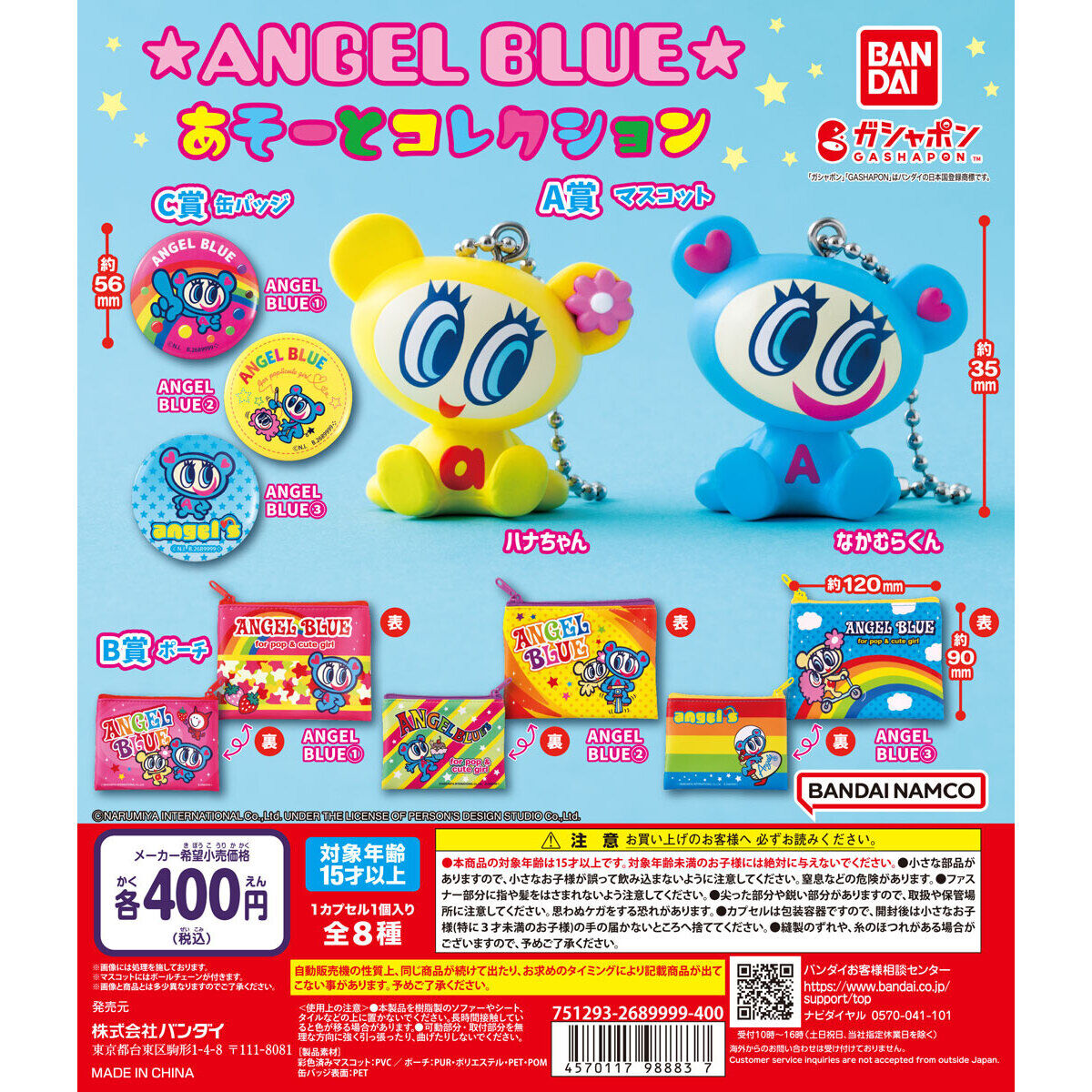 ☆ANGEL BLUE☆ あそーとコレクション｜ガシャポンオフィシャルサイト