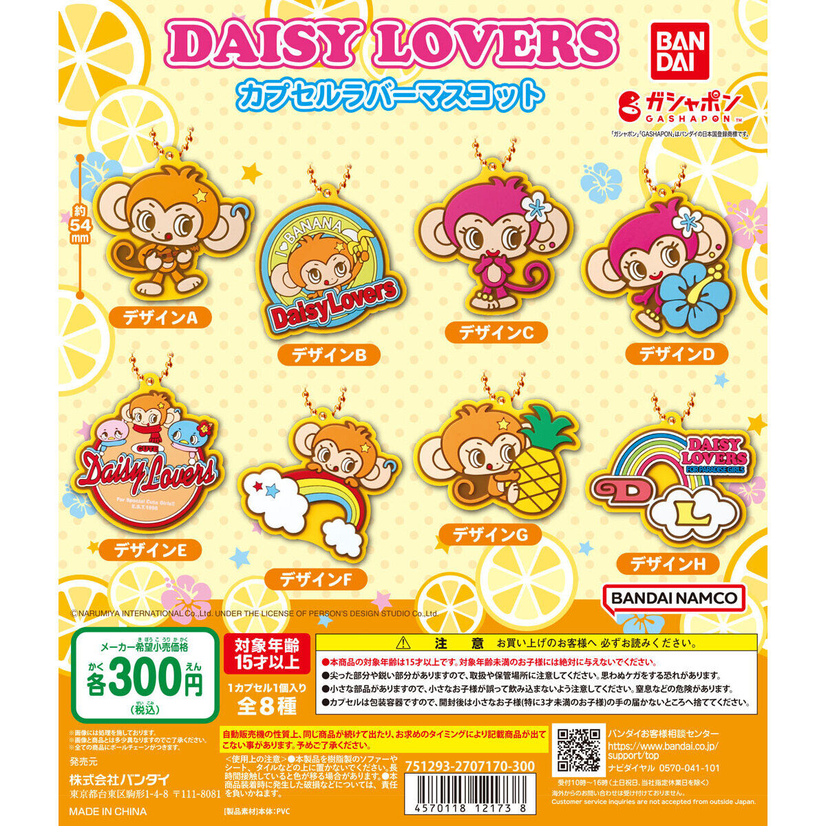 DAISY LOVERS カプセルラバーマスコット｜ガシャポンオフィシャルサイト