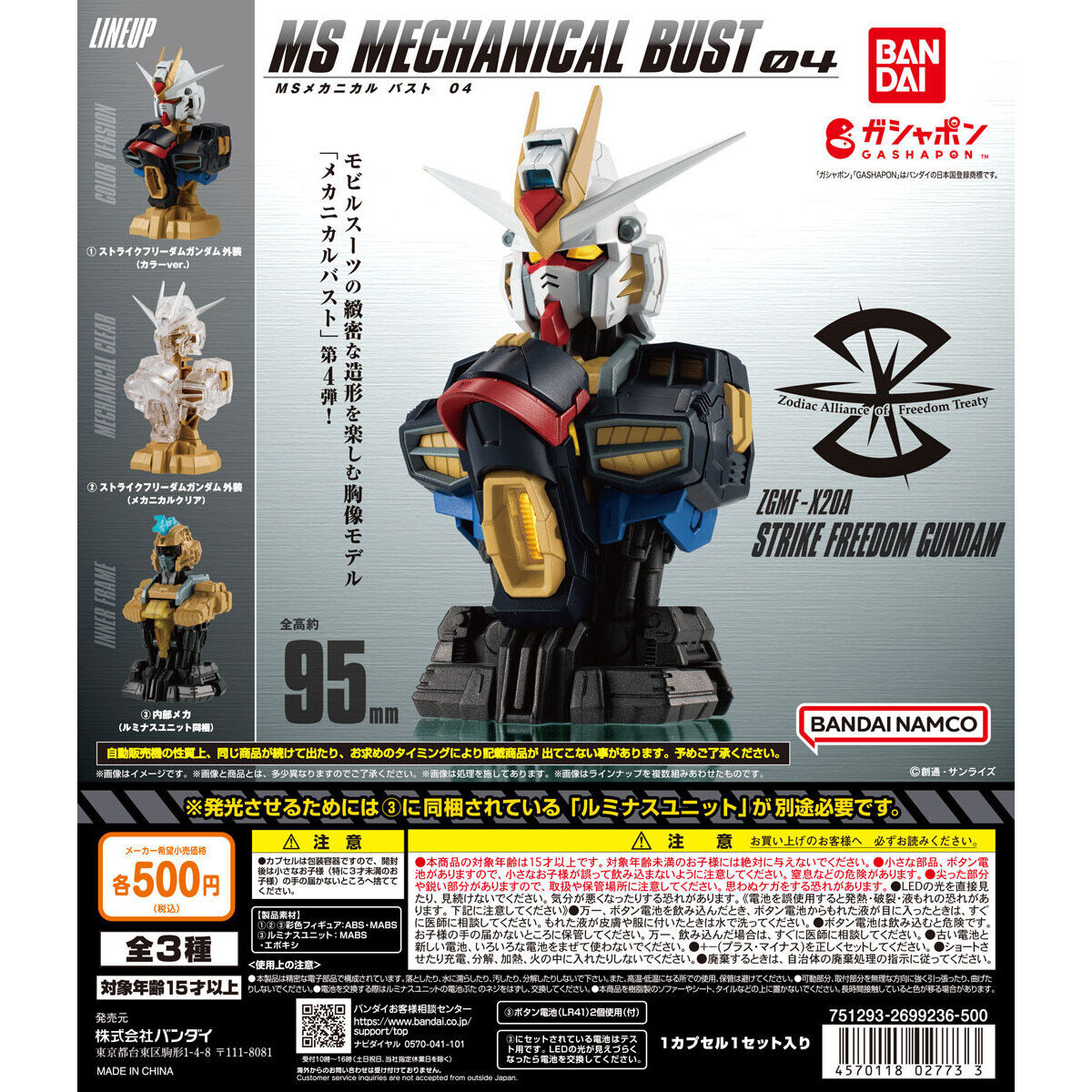 Gashapon Gundam Series : MS Mechanical Bust 04——ZGMF-X20A Strike Freedom Gundam