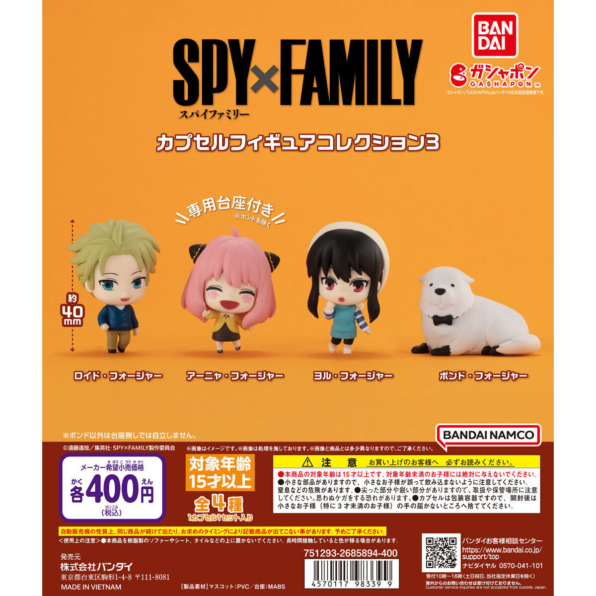SPY×FAMILY カプセルフィギュアコレクション3｜ガシャポンオフィシャル