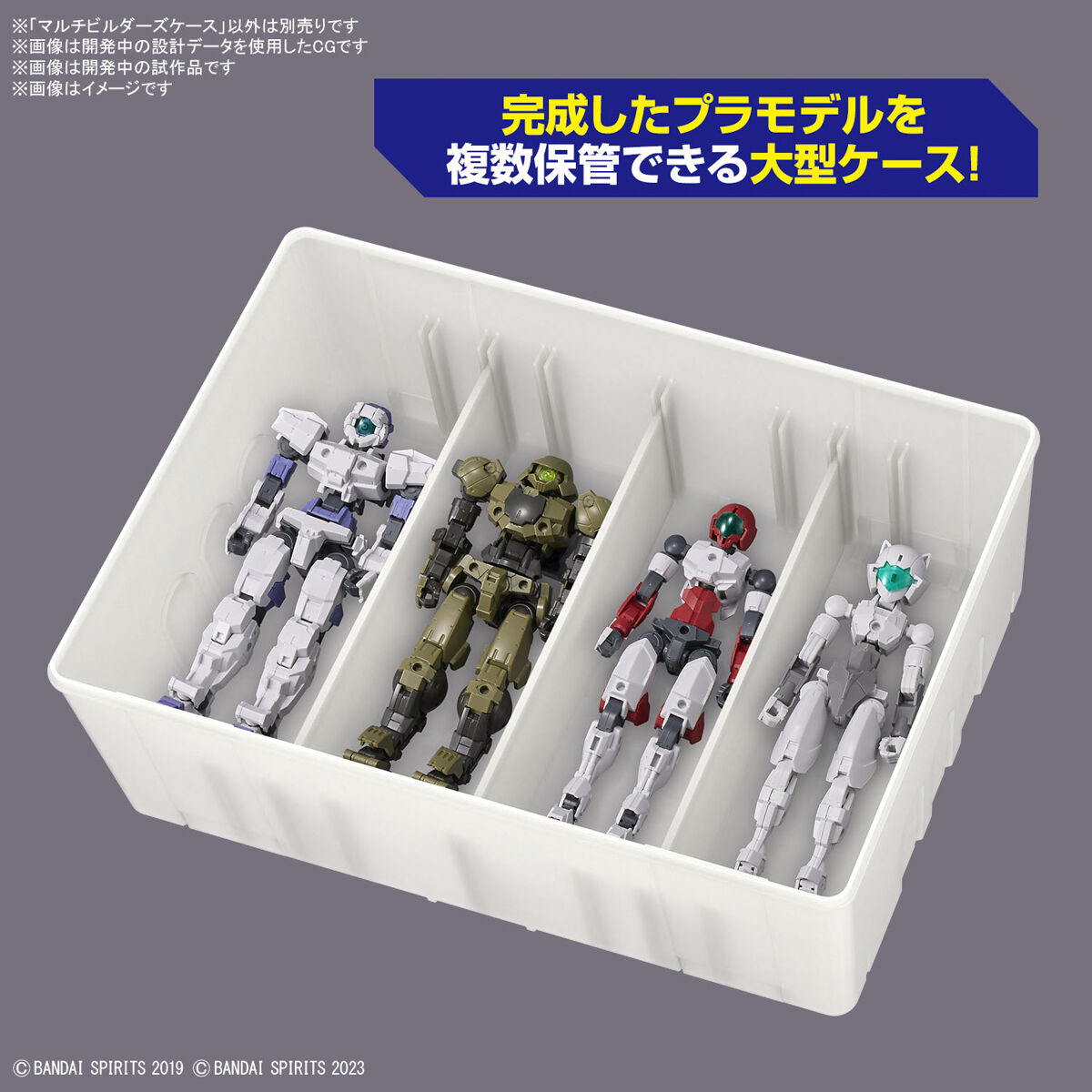 プラモデルの箱 マルチビルダーズケース｜バンダイ ホビーサイト