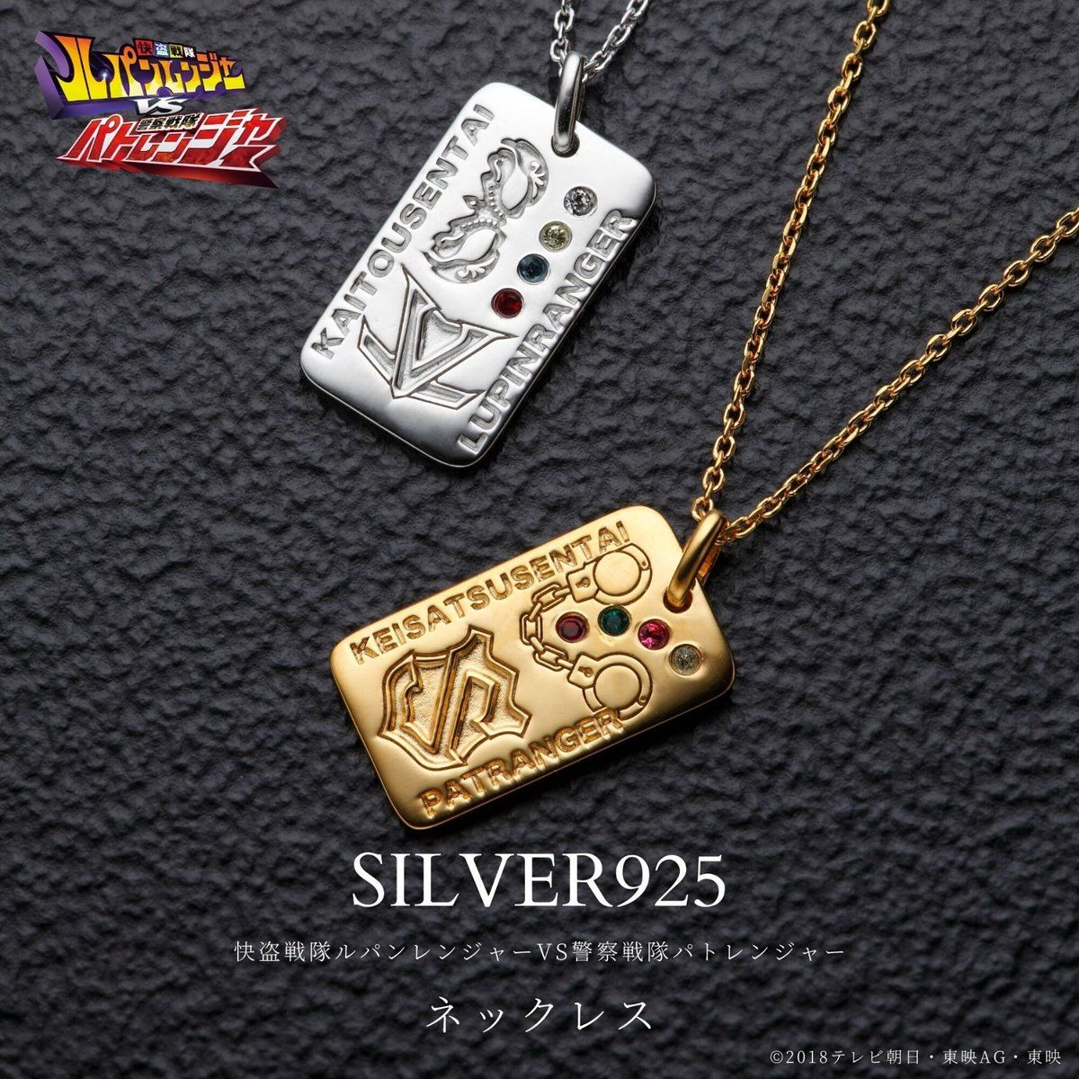 快盗戦隊ルパンレンジャーVS警察戦隊パトレンジャー SILVER925