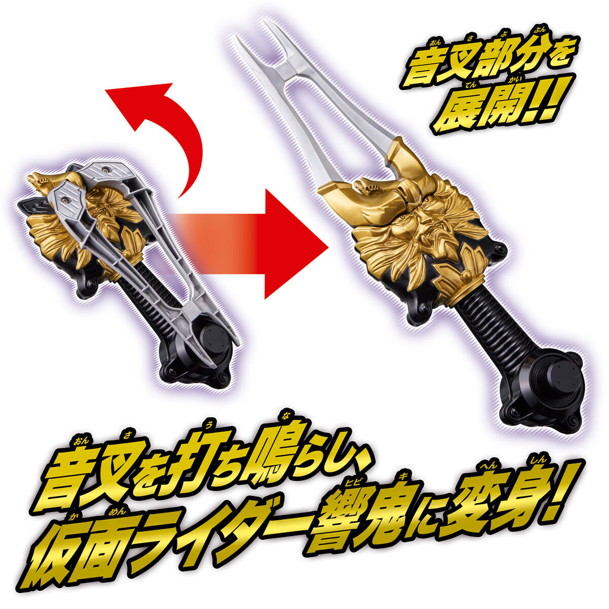 SALE最新作バンダイ「仮面ライダー響鬼/変身音又 音角」未使用未開封品 仮面ライダー響鬼