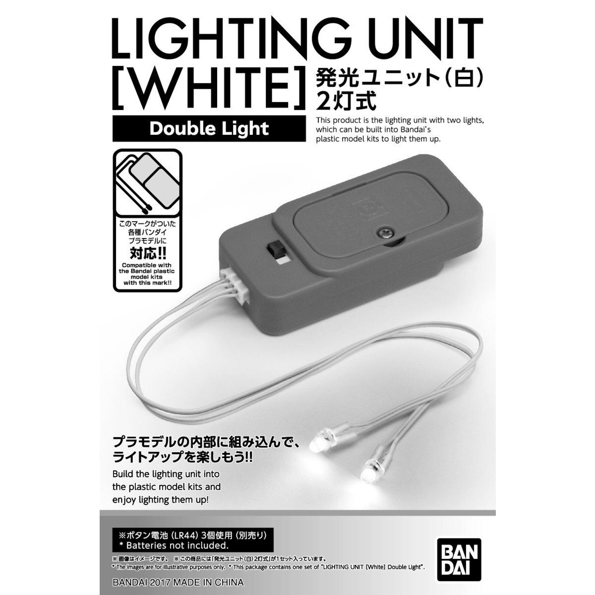 発光ユニット（白） 2灯式【2023年11月発送】 | ガンダム