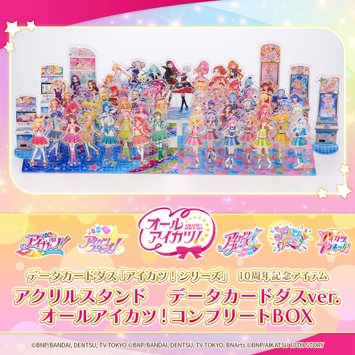 すぐったレディース福袋 ☆アイカツ！ お部屋ver. アクリルスタンド 全 ...