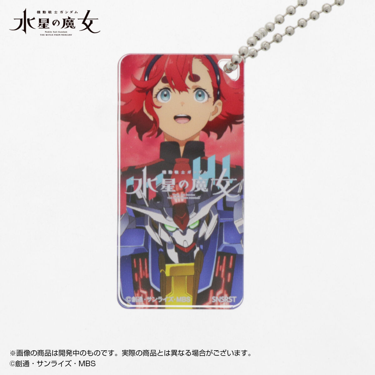 ドミテリアキーチェーン 機動戦士ガンダム 水星の魔女EXPO B