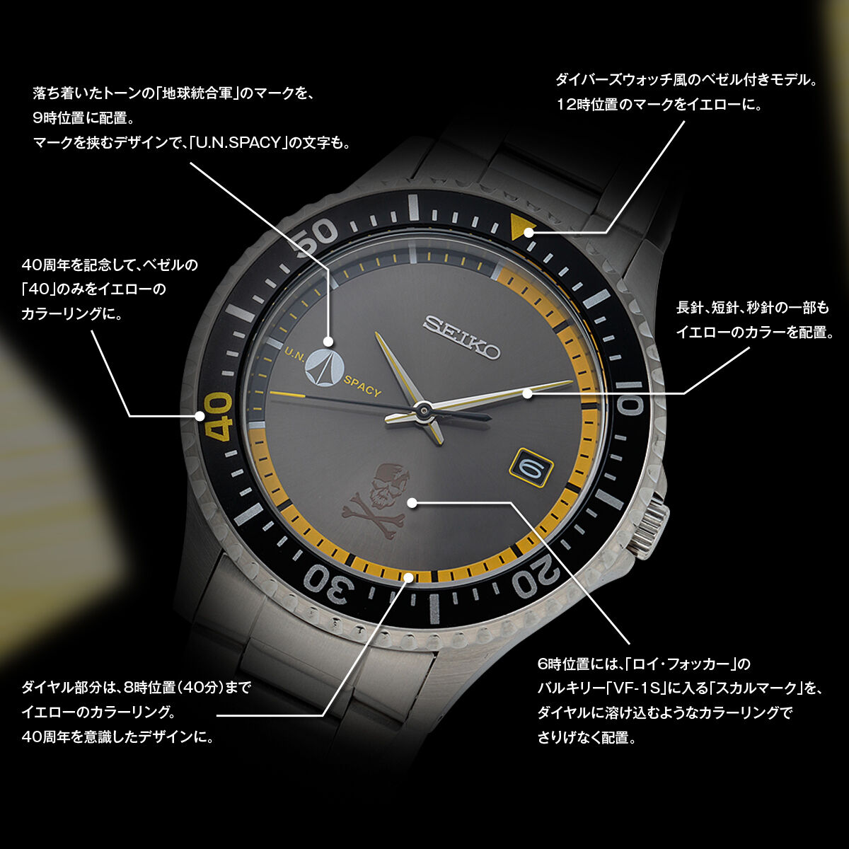 超時空要塞マクロス × SEIKO マクロス40周年記念ウォッチ | 超