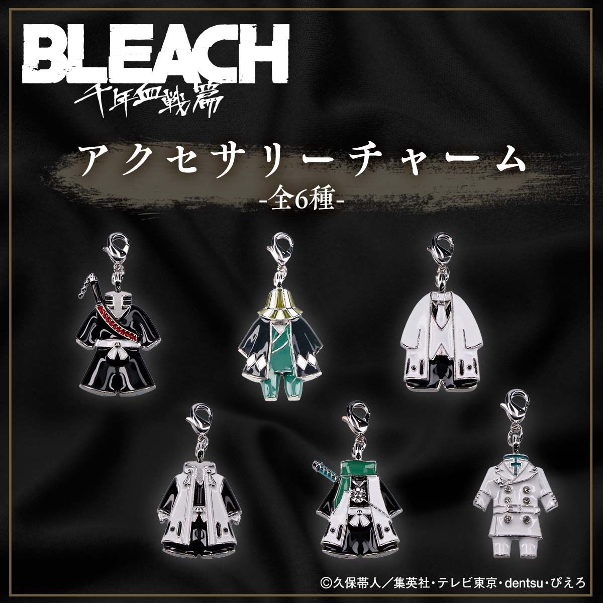 BLEACH アクセサリーチャーム（全６種）【再販】 | BLEACH